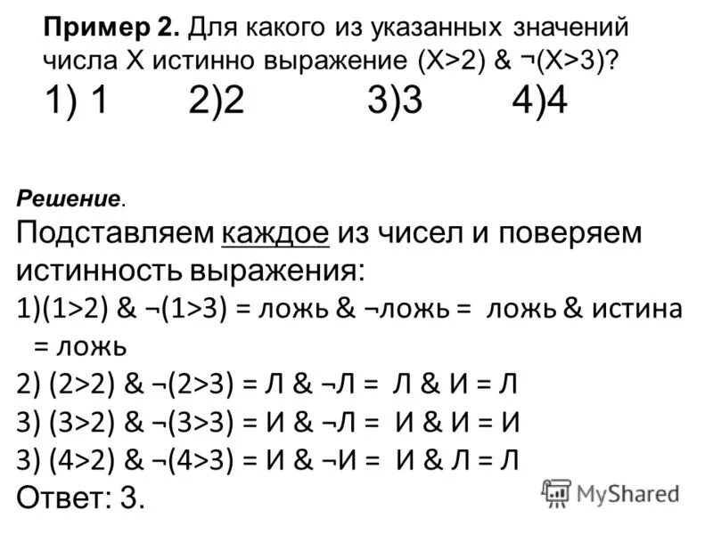 Какое соответствующее число значение. ERF;BNT lkz rfrjuj BP erfpfyys[ dshf;tybq x Bcnbyyj dshf;tybt. Lkz rfrjuuj BP erfpfyys[ pyfxtybq xbckf {. Для какого из указанных значений числа х истинно выражение. Для какого из указанных значений х.