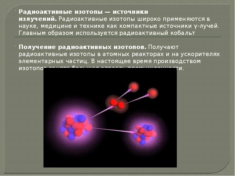 Сообщение на тему радиоактивные излучения в технике. Радиоактивные изотопы. Радиоактивные изотопы источники излучений. Радиоактивные изотопы радиоактивность. Изотопы в науке.