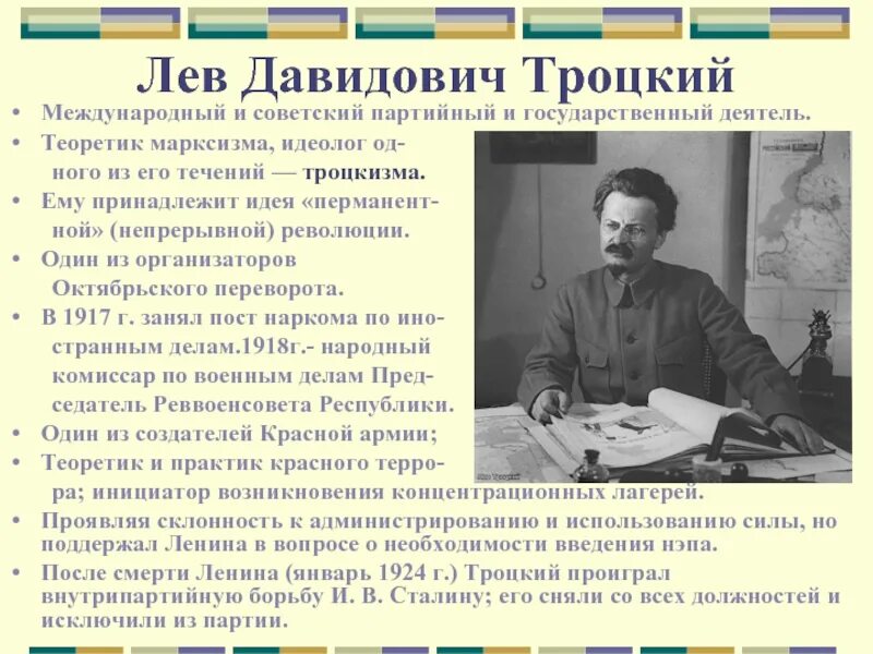 Троцкий какое событие. Лев Давидович Троцкий 1918. Троцкий Лев Давидович 1917. Лев Давидович Троцкий марксизм. Лев Давидович Троцкий Октябрьская революция.