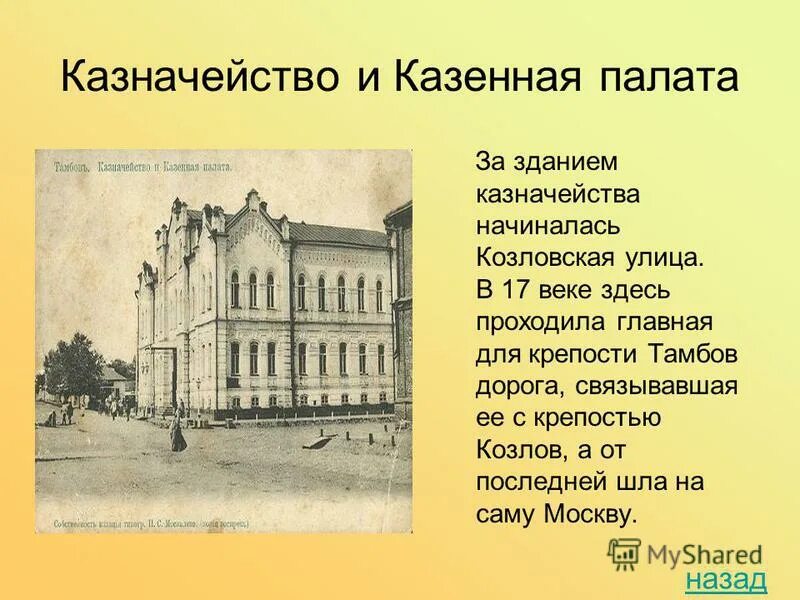 Казенная палата. Московская Казенная палата. Дом казенной палаты Воронеж. Киевская Казенная палата Лесков. Чиновник казенной палаты вдовец пожилой