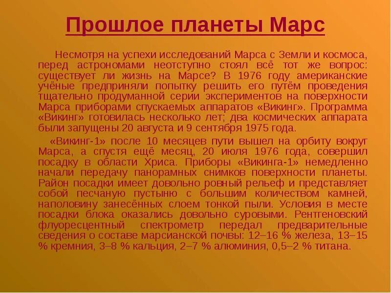 Окружающий мир 4 класс доклад планеты марс. Факты о марсе. марс планета интересные факты. планета марс описание. интересные факты о марсе презентация.