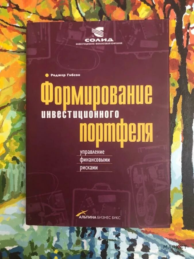 Управление портфелем инвестиций. Формирование инвестиционного портфеля управление финансовыми. управление инвестициями учебник. управление портфелем книги. управление портфелем инвестиций книга.