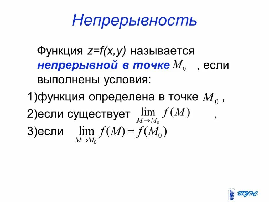 3 Условия непрерывности функции. Непрерывность функции в точке условия непрерывности. Условие непрерывности функции в точке. Непрерывная функция условия.