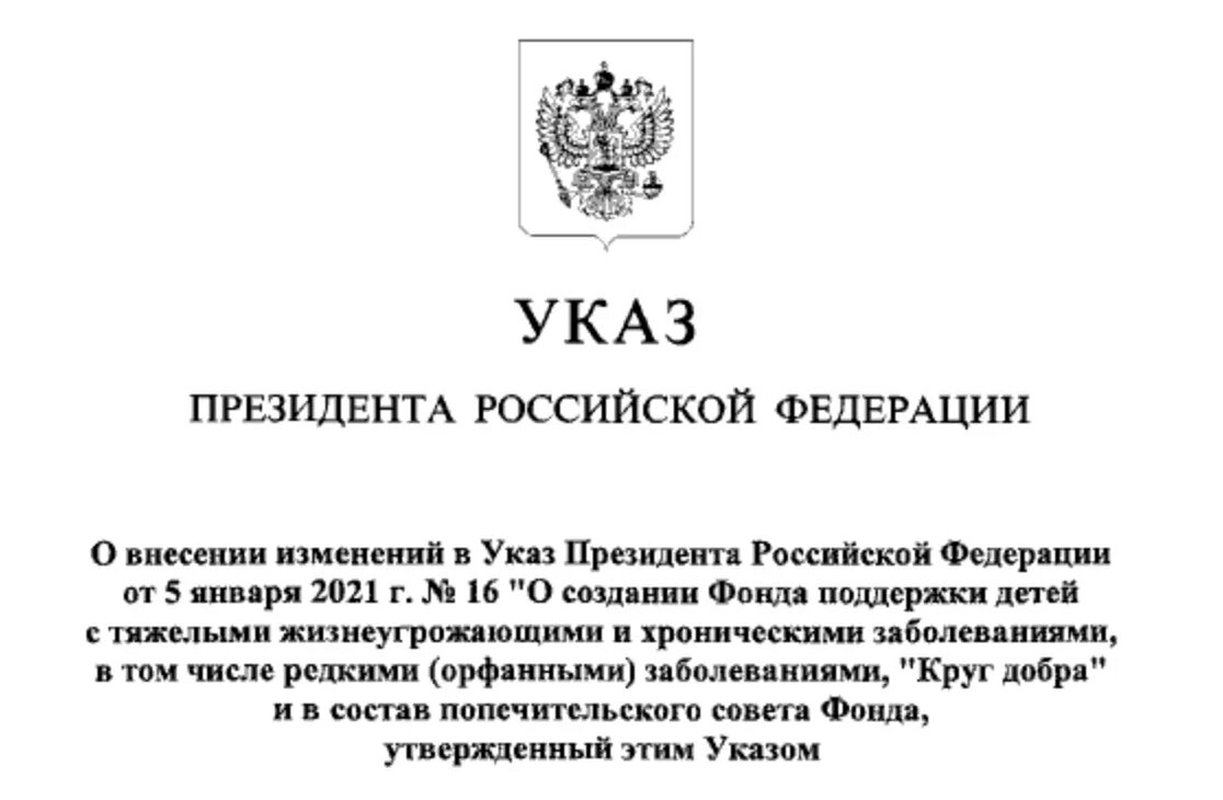 Указ президента о возрасте. Указ президента РФ. Указ президента картинка. Президентский указ. Год педагога и наставника 2023 указ президента.