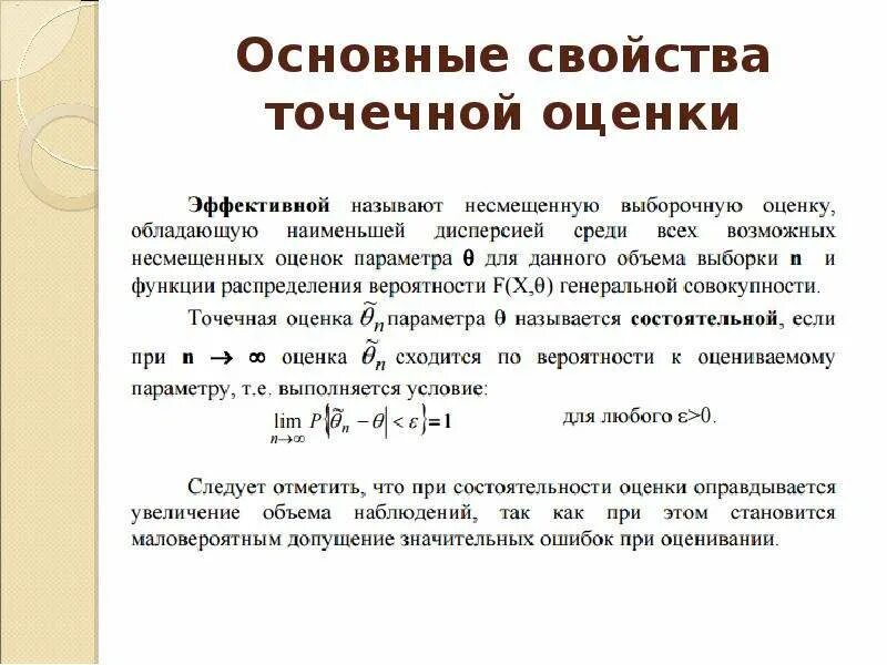 Точечная оценка параметра. Точечная оценка параметра
