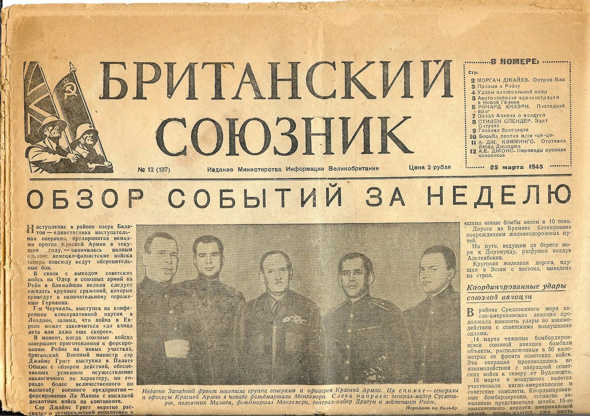 Великобритания союзники годы. Старинная газета. Старинные русские газеты. Старые российские газеты. Газета про старые времена.