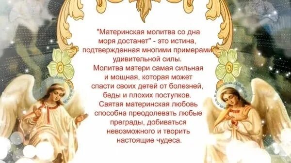 Материнская молитва со дна моря поднимает. Молитва матери со дна моря достанет. Материнская молитва. Материнская молитва со дна моря достанет. Молитва матери.