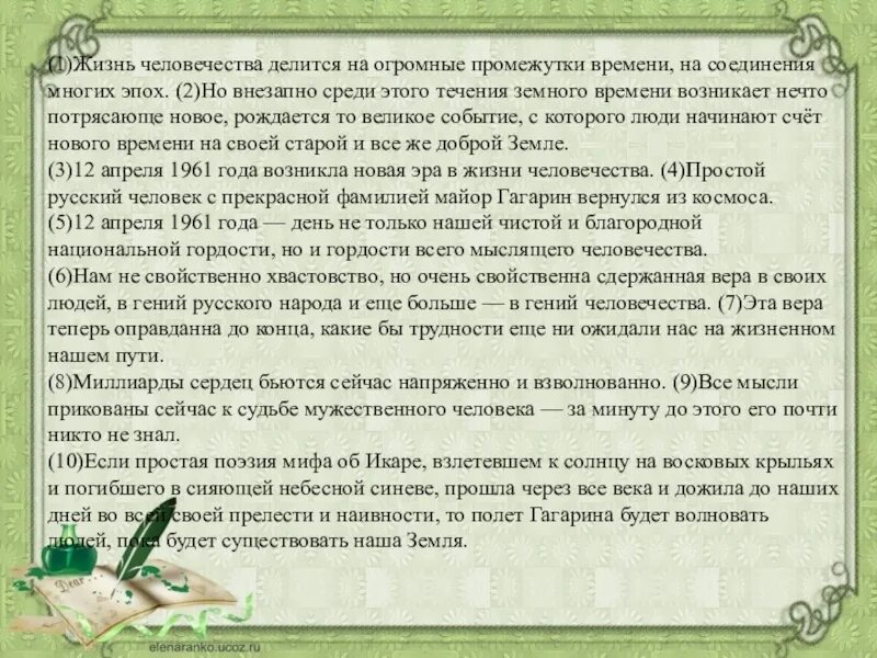 Жизнь человеческая делится на огромные промежутки сочинение. Пересказ текста Сережа лист 25. Огромный промежуток времени