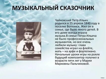 Какого композитора называют музыкальным сказочником
