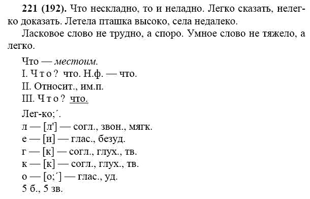 Русский язык вторая часть упражнение 221. Русский язык 7 класс упражнение 221. Упражнение 221 по русскому языку 7 класс ладыженская. Русский язык 6 класс номер 221.