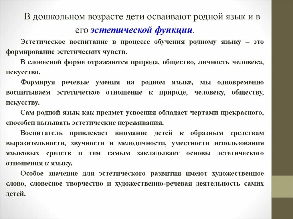 Роль родного языка и речи в развитии ребенка. Роль языка в развитии личности ребенка. Роль языка в формировании личности. Роль родного языка и речи в развитии личности ребенка. Роль родного языка в развитии