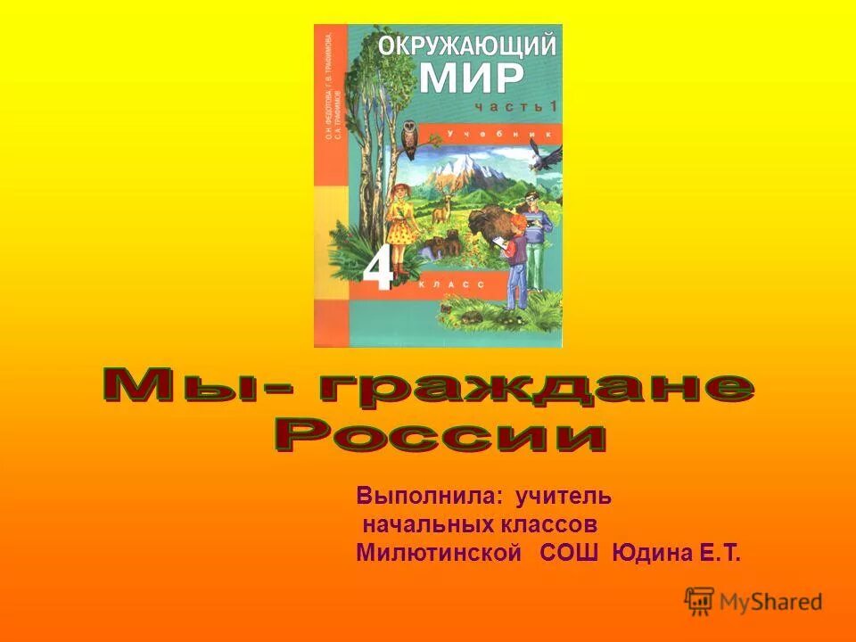 Мы граждане россии 4 класс тест