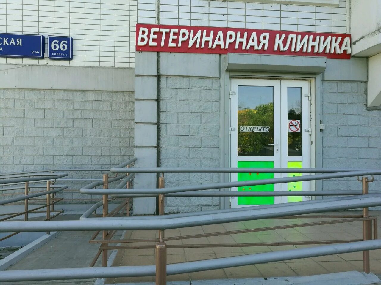 клиника доктора чигаевой пермь. белорусская 203 а ветклиника ростов на дону. доз 19/1 новокузнецк ветеринарная клиника. круглосуточная ветклиника. ветеринарная клиника добрый доктор москва.