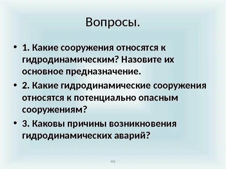 Какие сооружения относятся к