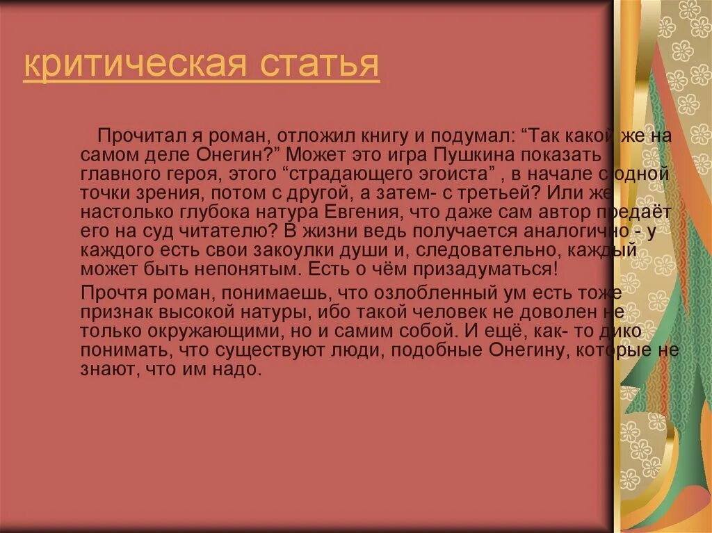 Напишите краткую заметку. Критическая статья. Критическая статья пример. Примеры критических статей. В статье критика.