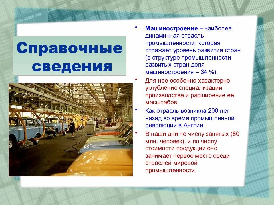 Отрасли машиностроения. Отрасли точного машиностроения. Отрасли машиностроительной промышленности. Мировая промышленность машиностроение