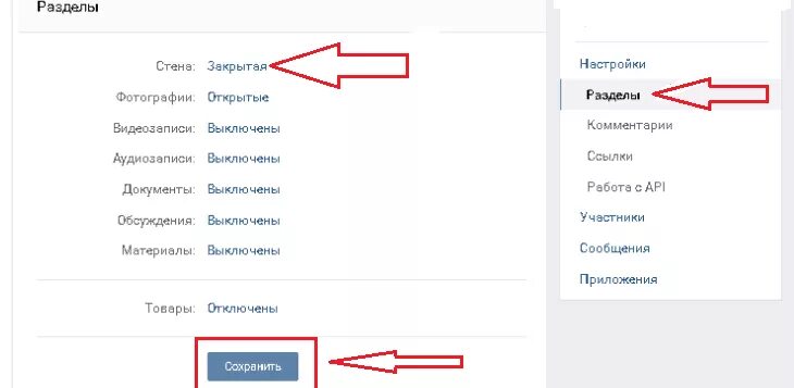 История стены в вк. Как закрыть стену в группе ВК. Закрыть стену в ВК. Стена в сообществе ВКОНТАКТЕ. Как открыть стену в ВК.