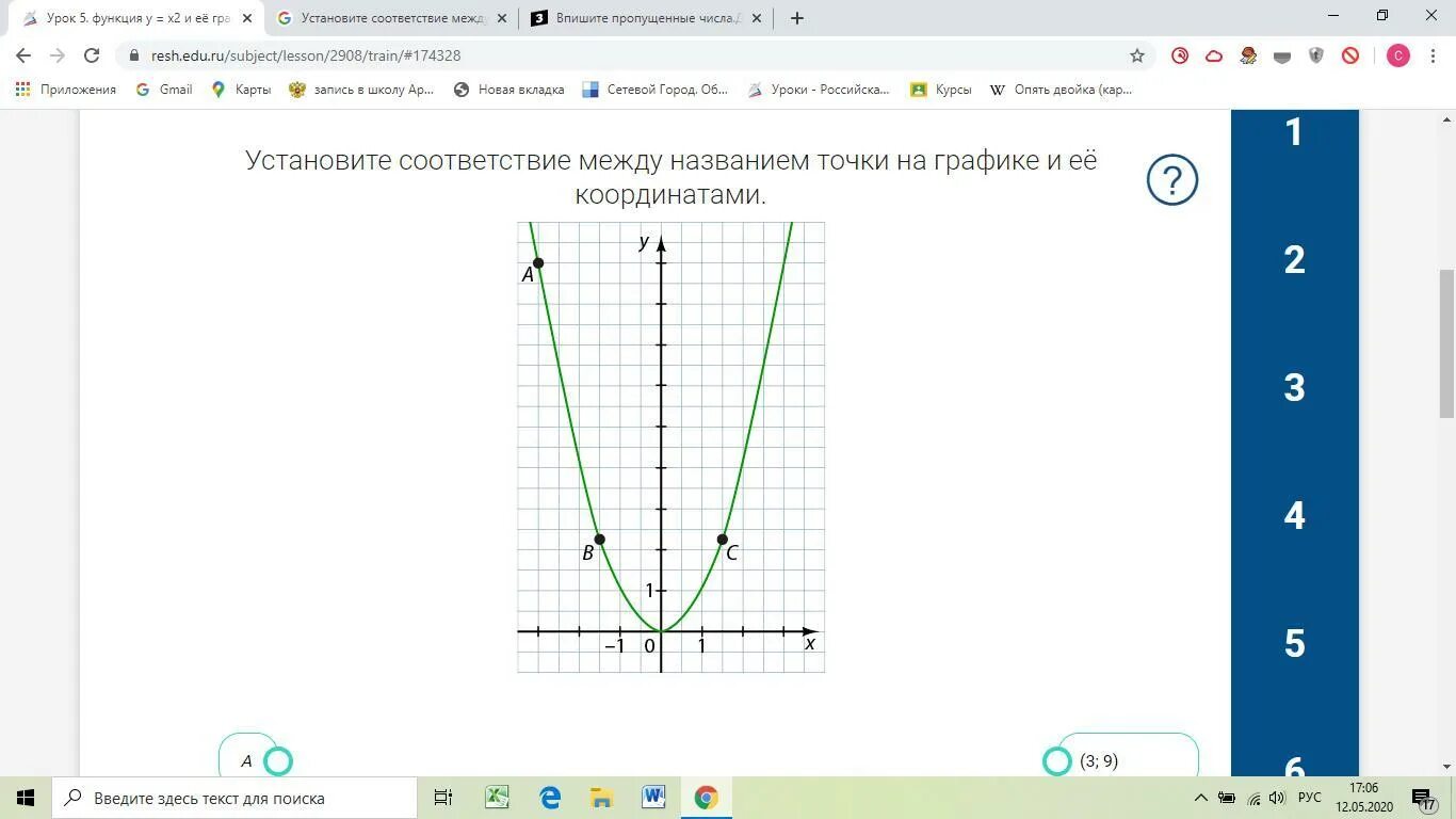 Установите между точкой и ее координатой. Установите соответствие между точкой и её координатой. Точка -9 9 на графике. Установите соответствие между точками на графике стадии. Установите соответствие между точкой и её координатой -0.87 2.72.