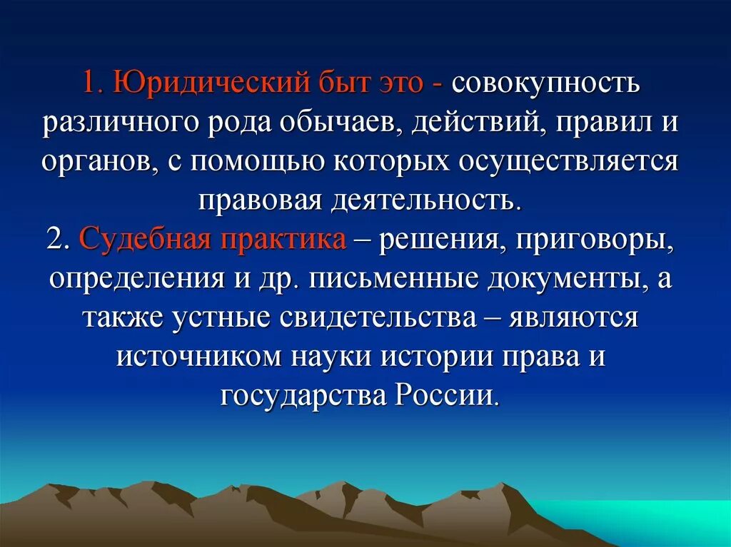 Совокупность чувственных. Юридический быт. Быт. Быт это определение. Философия быта.