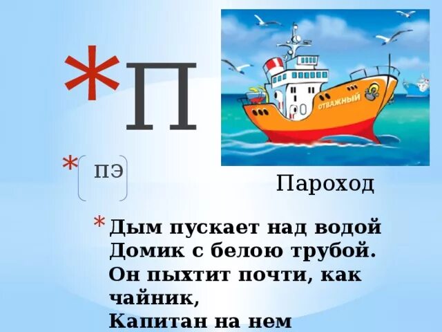 Слова со слова пароход. Загадка про пароход. Загадка про корабль. Стихотворение про пароход. Загадка про пароход для детей.