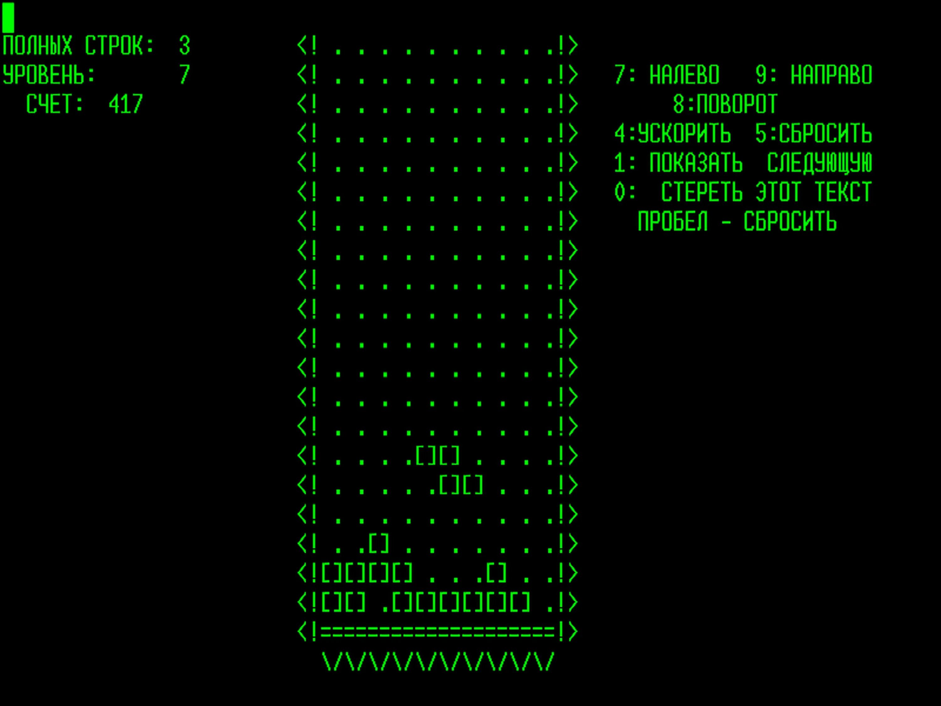 Консольная текстовая игра. Игра Тетрис СССР. Тетрис первая версия 1984. Тетрис 1990 первая игра. Текстовые игры.