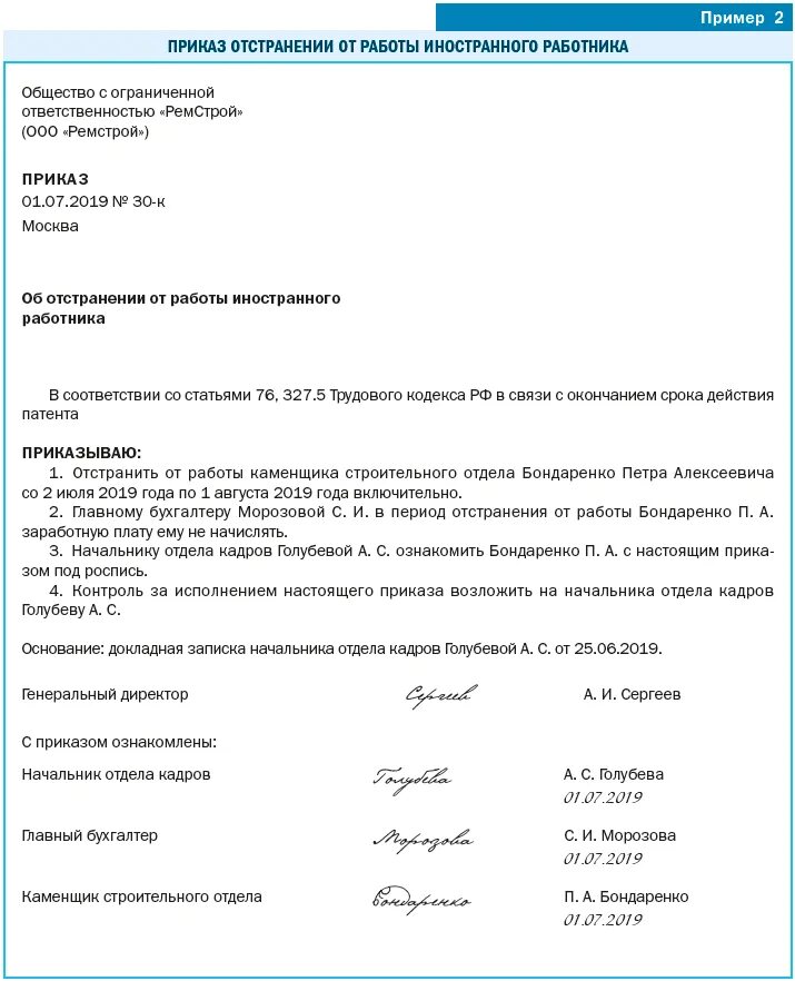 За сколько до окончания срока действия. Приказ об отстранении работника. Приказ об отстранении от работы. Приказ об ототстрании от работы. Распоряжение об отстранении от работы.