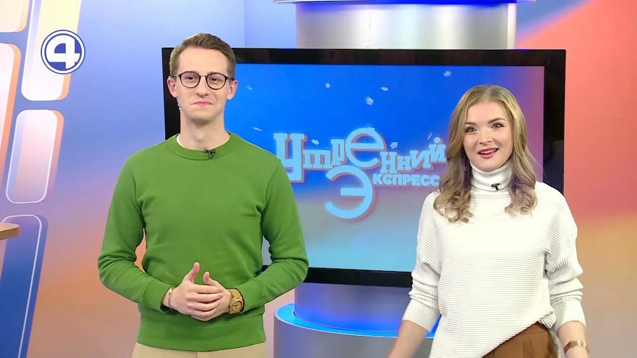 Утро 21 20. Ведущий 4 канала Екатеринбург утренний экспресс. Ведущие 4 канала. Утренний экспресс ведущие.