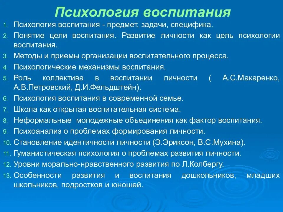 Задачи психологии воспитания. Понятие цели воспитания. Цели воспитания в психологии. Проблемы психологии воспитания.