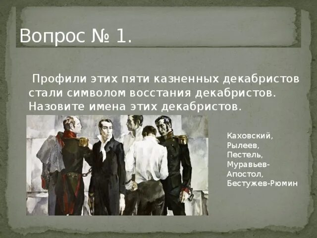 Тесты по восстанию декабристов. Тест движение декабристов 9 класс. Зарождение организованного общественного движения при александре. Выступление декабристов 9 класс. Основные движения декабристов при александре 1.