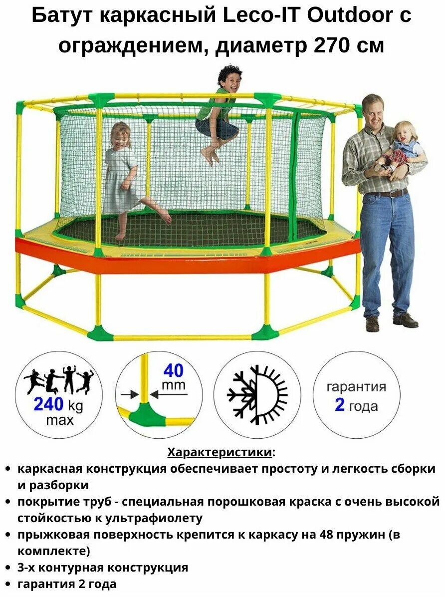 каркасный батут leco-it гп060256 160х160х40 см. батут-манеж leco-it. батут леко. батут леко. каркасный батут леко.