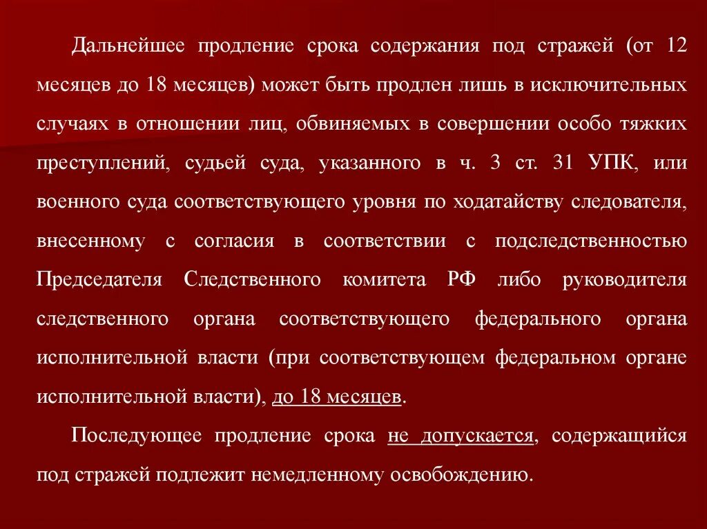 Изменения в сроках содержания. Продление срока содержания под стражей. ) Продление срока содержания под стражей лиц. Сроки и продление сроков содержания под стражей. Постановление о продлении срока содержания под стражей.