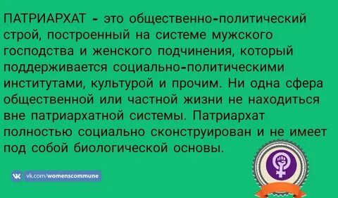 Патриархальное общество