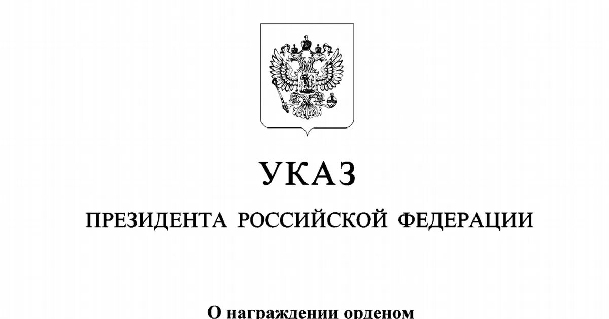 Указ президента Российской Федерации. Распоряжение президента Российской Федерации. 2022 Год указ президента. Указы президента РФ картинки.