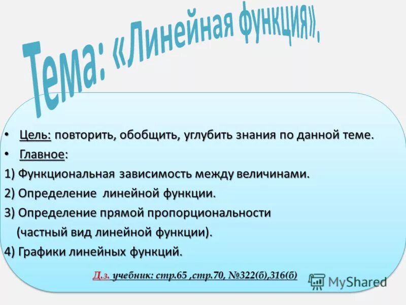 Повторить и обобщить. Цели урока повторения 4 класс. Проект и в шутку и всерьез 2 класс. Повторить и обобщить. Урок повторения и обобщения.