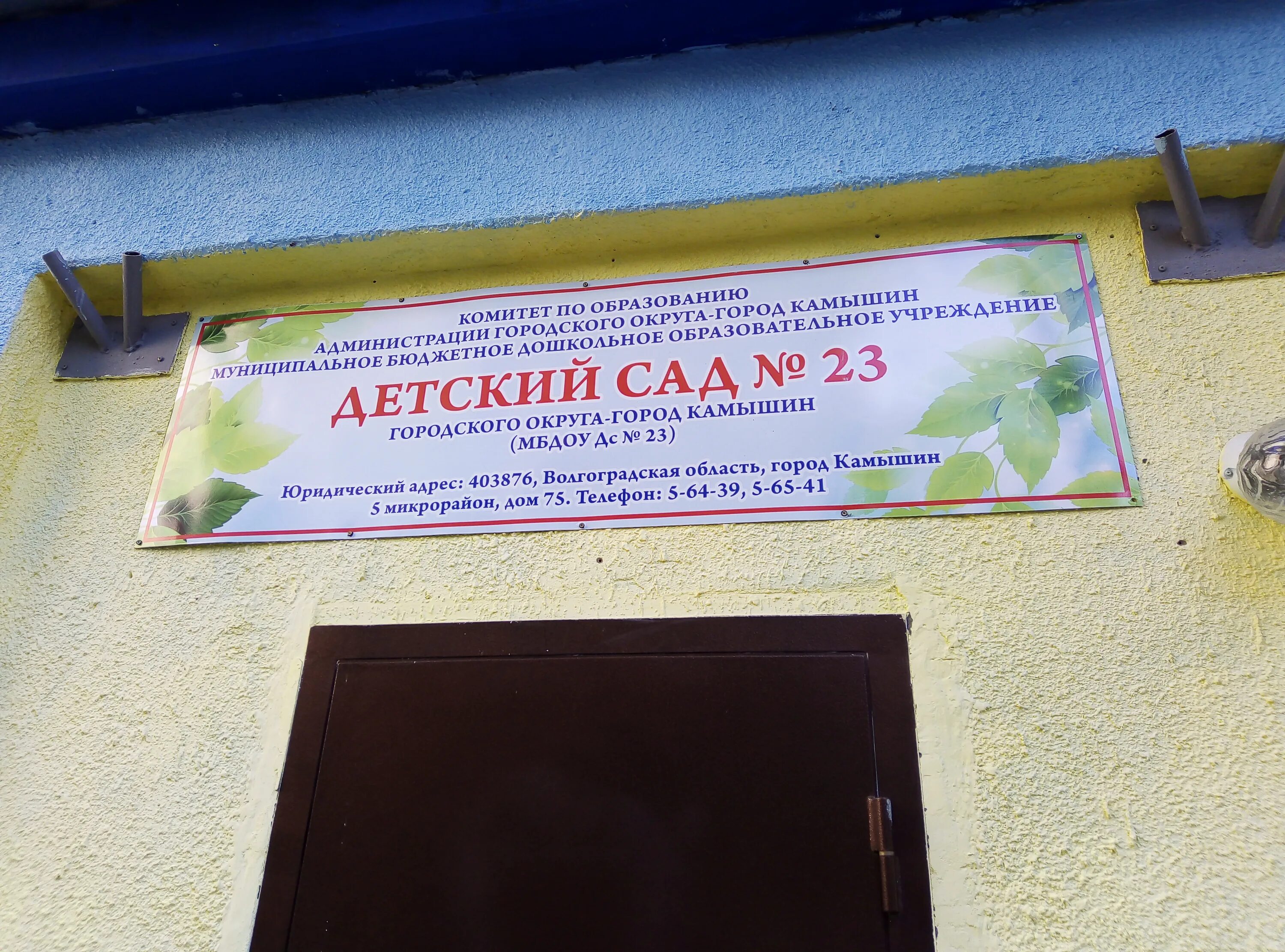 камышин агентство недвижимости строп. детская 5 мкр камышин. мусорка 7 мкр камышин. камышин магазин в 5 микрорайоне. камышинская 49 ульяновск аптека.