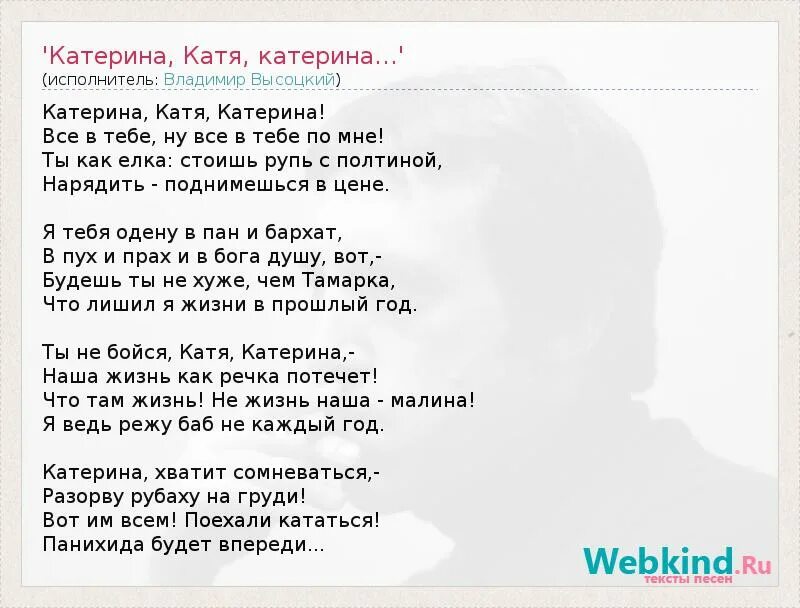 Песня ответ катюше текст. Катя Катерина песня текст. Слова песни Катя Катерина. Державин Катя Катерина текст. Песни про Катю текст.