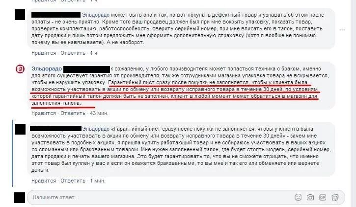 Магазин в течение 14 дней. Эльдорадо возврат товара. Эльдорадо возврат товара по гарантии. Как вернуть товар в магазин Эльдорадо. Как можно вернуть товар в Эльдорадо.