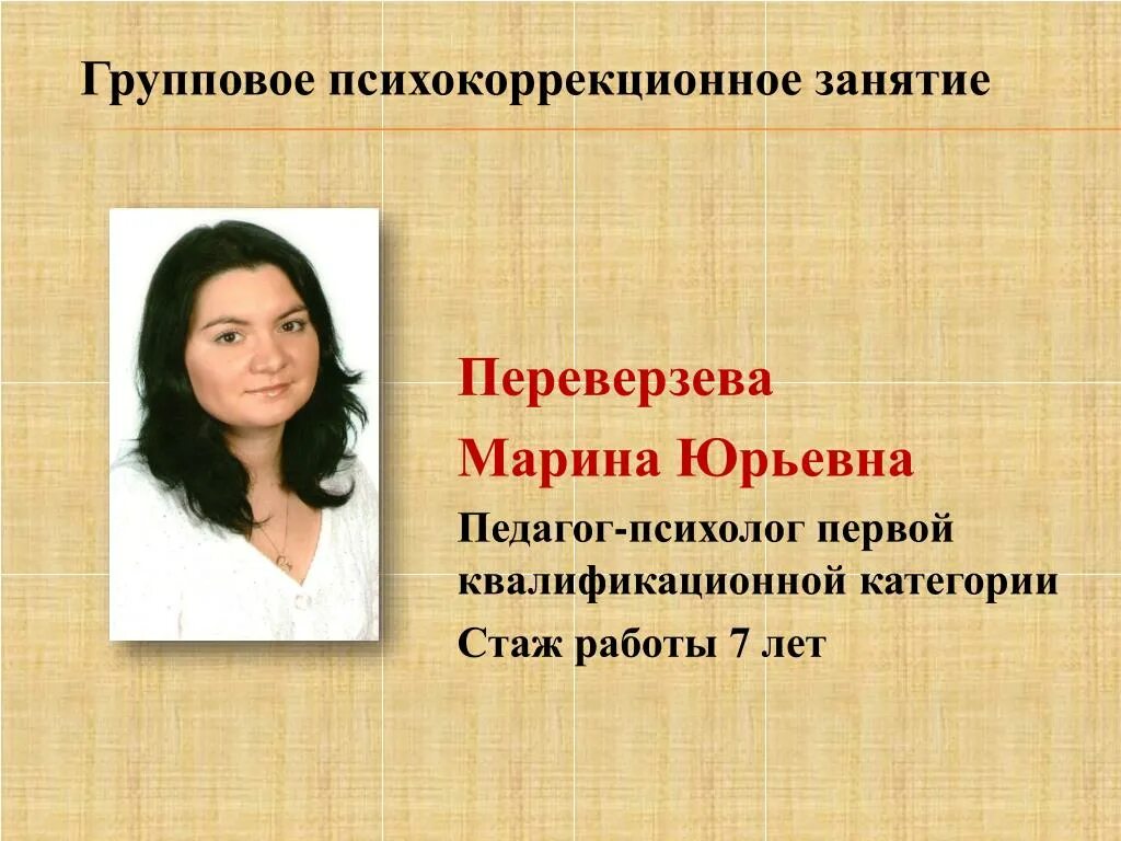 Педагог психолог категории. Педагог психолог категории