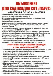 Проведение общего собрания снт