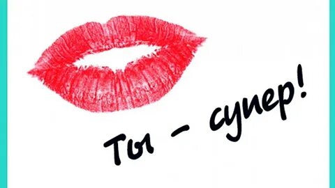 Ты самая особенная