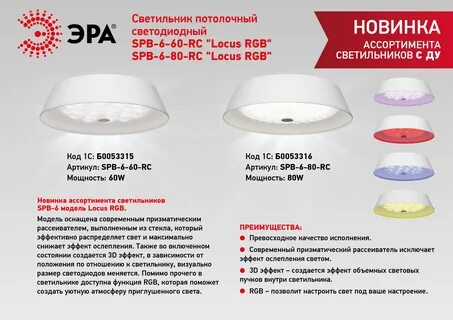 Эра spb 6 80 rc solar rgbd