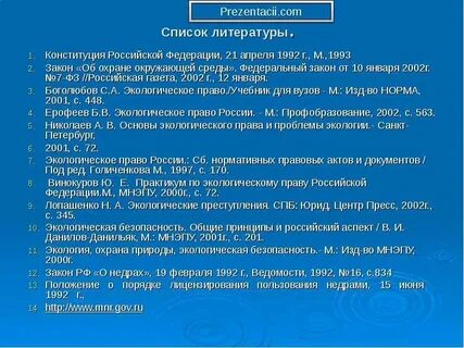 Фз от 10.01 2002