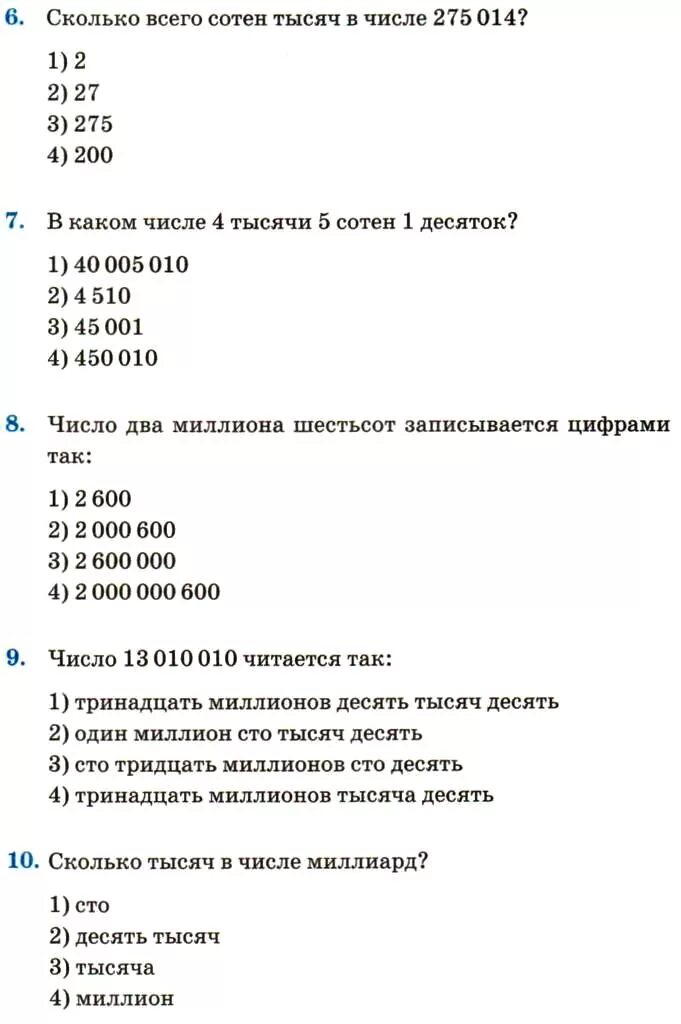 Сколько всего сотен тысяч в числе. Десять СТО тысяча миллион. Сколько сотен в 600. Сколько тысяч десятков 1000 сотен тысяч в 1000000.