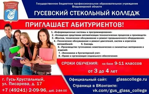 Колледж приглашает