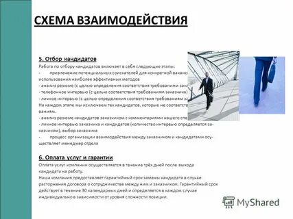 Работа компания выбор
