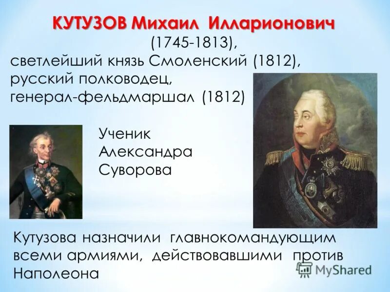 Биография кутузова 1812 года