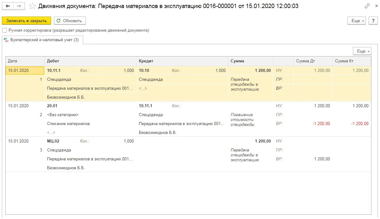 Списание спецодежды проводки в 1с 8.3. 1с 8 учет спецодежды. Спецодежда счет в 1с. Проводка ДТ 10.01 кт 10.21. Проводка списываются материалы