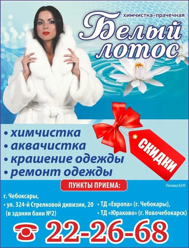 Химчистка чебоксары лотос. Лотос сеть химчисток. Химчистка белый лотос. Химчистка лотос. Химчистка чебоксары лотос.