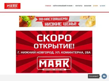 Магазин маяк муром