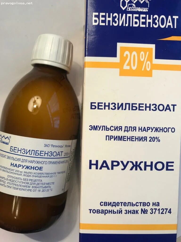 Эмульсия бензилбензоат 20. Бензилбензоат эмульсия 20% 200г. Эмульсия от чесотки бензилбензоат. Бензилбензоат мазь эмульсия.